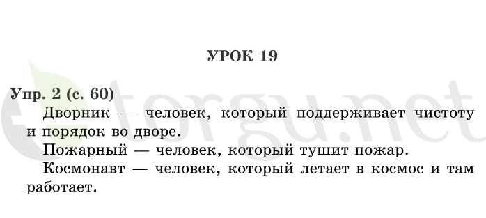 Страница (упражнение) 60 учебника. Страница 60 ГДЗ решебник по русскому языку 1 класс Иванов, Евдокимова, Кузнецова