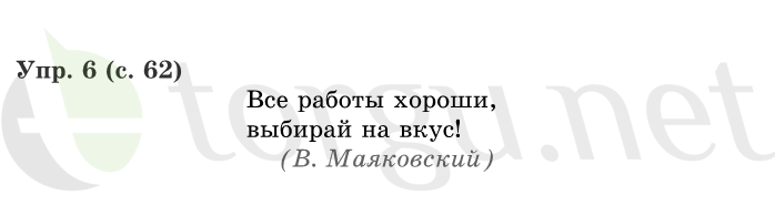 Страница (упражнение) 64 учебника. Страница 64 ГДЗ решебник по русскому языку 1 класс Иванов, Евдокимова, Кузнецова