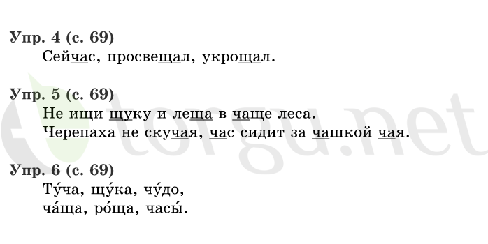 Страница (упражнение) 69 учебника. Страница 69 ГДЗ решебник по русскому языку 1 класс Иванов, Евдокимова, Кузнецова