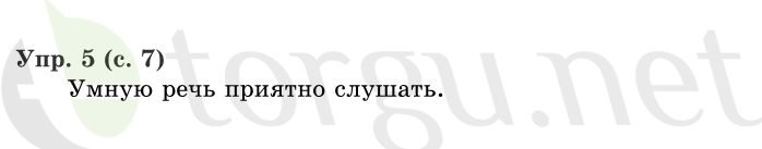 Страница (упражнение) 7 учебника. Страница 7 ГДЗ решебник по русскому языку 1 класс Иванов, Евдокимова, Кузнецова