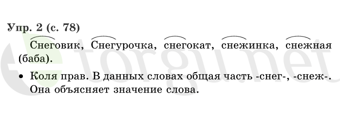 Страница (упражнение) 78 учебника. Страница 78 ГДЗ решебник по русскому языку 1 класс Иванов, Евдокимова, Кузнецова