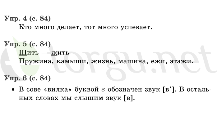 Страница (упражнение) 84 учебника. Страница 84 ГДЗ решебник по русскому языку 1 класс Иванов, Евдокимова, Кузнецова