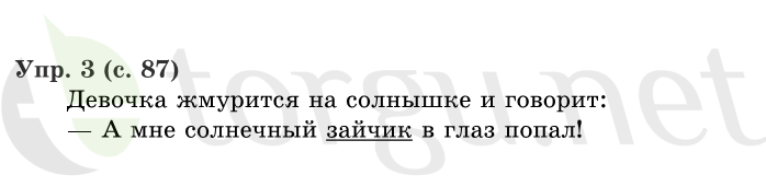 Страница (упражнение) 87 учебника. Страница 87 ГДЗ решебник по русскому языку 1 класс Иванов, Евдокимова, Кузнецова