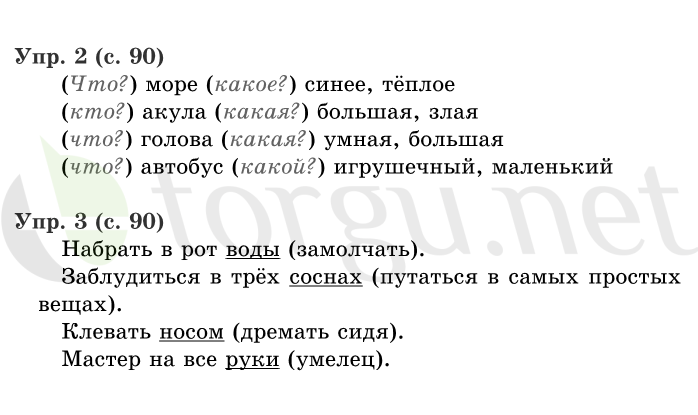 Страница (упражнение) 90 учебника. Страница 90 ГДЗ решебник по русскому языку 1 класс Иванов, Евдокимова, Кузнецова