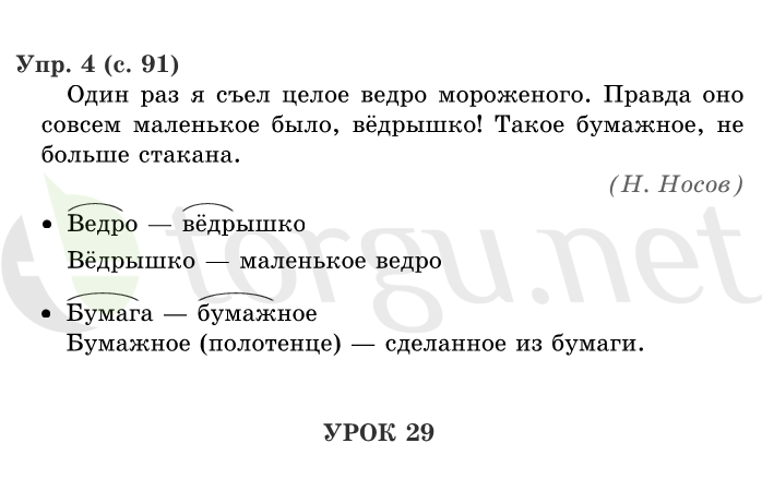 Страница (упражнение) 91 учебника. Страница 91 ГДЗ решебник по русскому языку 1 класс Иванов, Евдокимова, Кузнецова