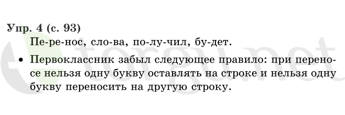 Страница (упражнение) 93 учебника. Страница 93 ГДЗ решебник по русскому языку 1 класс Иванов, Евдокимова, Кузнецова