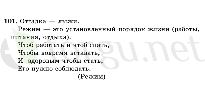 Страница (упражнение) 101 учебника. Ответ на вопрос упражнения 101 ГДЗ решебник по русскому языку 1 класс Рамзаева