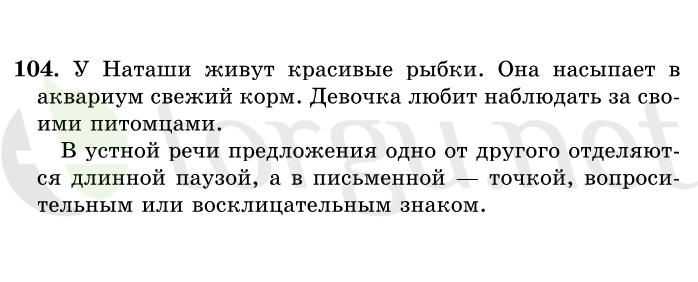 Страница (упражнение) 104 учебника. Ответ на вопрос упражнения 104 ГДЗ решебник по русскому языку 1 класс Рамзаева