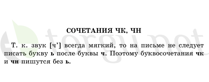 Страница (упражнение) 105 учебника. Ответ на вопрос упражнения 105 ГДЗ решебник по русскому языку 1 класс Рамзаева