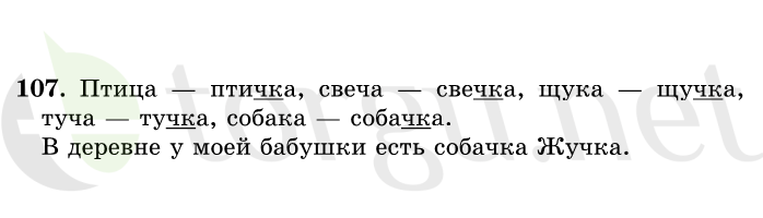 Страница (упражнение) 107 учебника. Ответ на вопрос упражнения 107 ГДЗ решебник по русскому языку 1 класс Рамзаева