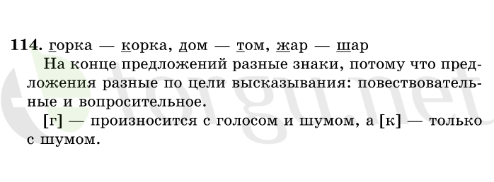 Страница (упражнение) 114 учебника. Ответ на вопрос упражнения 114 ГДЗ решебник по русскому языку 1 класс Рамзаева