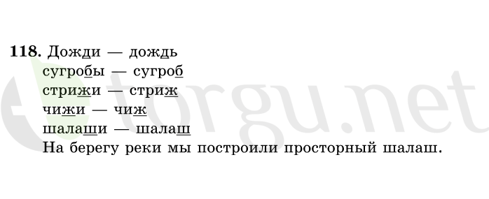 Страница (упражнение) 118 учебника. Ответ на вопрос упражнения 118 ГДЗ решебник по русскому языку 1 класс Рамзаева