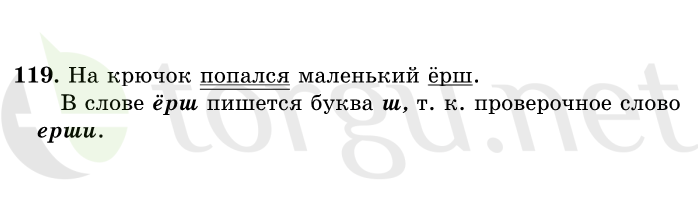 Страница (упражнение) 119 учебника. Ответ на вопрос упражнения 119 ГДЗ решебник по русскому языку 1 класс Рамзаева