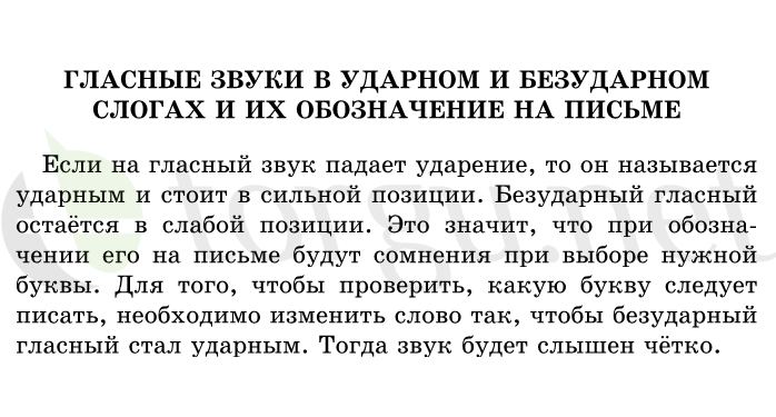 Страница (упражнение) 124 учебника. Ответ на вопрос упражнения 124 ГДЗ решебник по русскому языку 1 класс Рамзаева