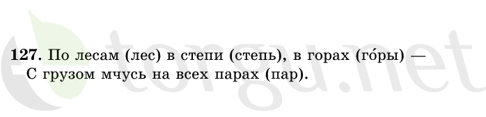 Страница (упражнение) 127 учебника. Ответ на вопрос упражнения 127 ГДЗ решебник по русскому языку 1 класс Рамзаева