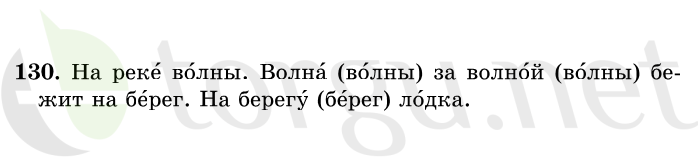 Страница (упражнение) 130 учебника. Ответ на вопрос упражнения 130 ГДЗ решебник по русскому языку 1 класс Рамзаева