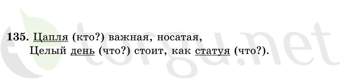 Страница (упражнение) 135 учебника. Ответ на вопрос упражнения 135 ГДЗ решебник по русскому языку 1 класс Рамзаева