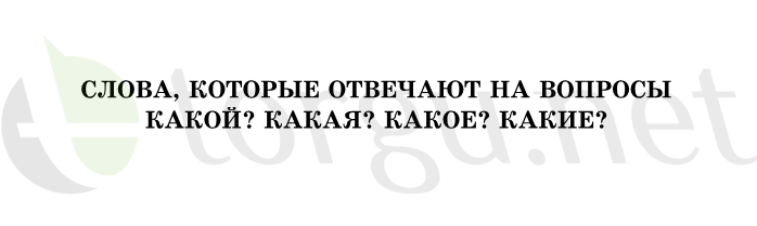 Страница (упражнение) 142 учебника. Ответ на вопрос упражнения 142 ГДЗ решебник по русскому языку 1 класс Рамзаева