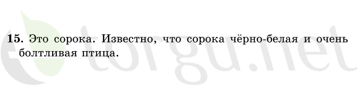 Страница (упражнение) 15 учебника. Ответ на вопрос упражнения 15 ГДЗ решебник по русскому языку 1 класс Рамзаева