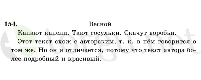 Страница (упражнение) 154 учебника. Ответ на вопрос упражнения 154 ГДЗ решебник по русскому языку 1 класс Рамзаева