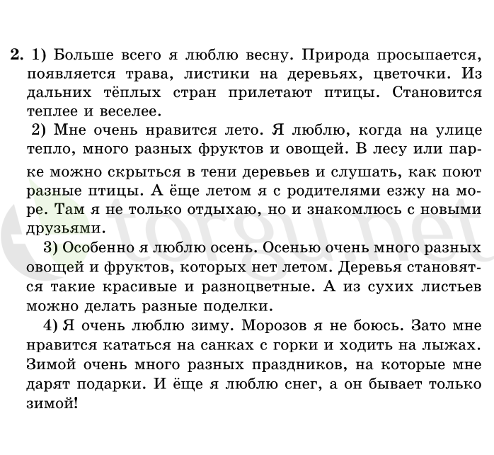 Страница (упражнение) 2 учебника. Ответ на вопрос упражнения 2 ГДЗ решебник по русскому языку 1 класс Рамзаева