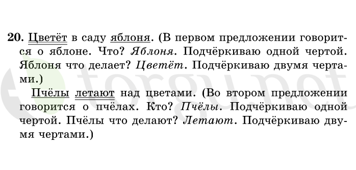 Страница (упражнение) 20 учебника. Ответ на вопрос упражнения 20 ГДЗ решебник по русскому языку 1 класс Рамзаева