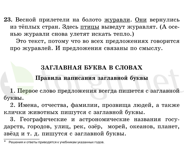 Страница (упражнение) 23 учебника. Ответ на вопрос упражнения 23 ГДЗ решебник по русскому языку 1 класс Рамзаева