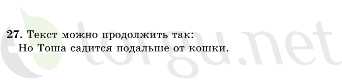 Страница (упражнение) 27 учебника. Ответ на вопрос упражнения 27 ГДЗ решебник по русскому языку 1 класс Рамзаева