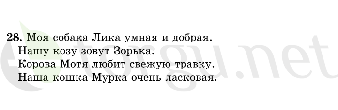 Страница (упражнение) 28 учебника. Ответ на вопрос упражнения 28 ГДЗ решебник по русскому языку 1 класс Рамзаева