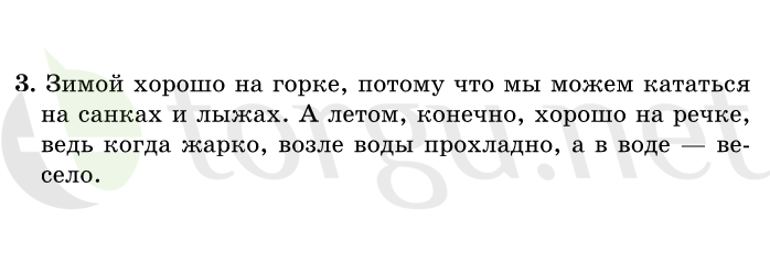 Страница (упражнение) 3 учебника. Ответ на вопрос упражнения 3 ГДЗ решебник по русскому языку 1 класс Рамзаева