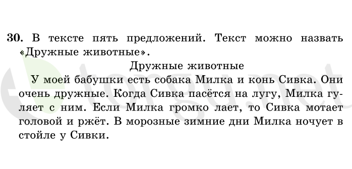 Страница (упражнение) 30 учебника. Ответ на вопрос упражнения 30 ГДЗ решебник по русскому языку 1 класс Рамзаева