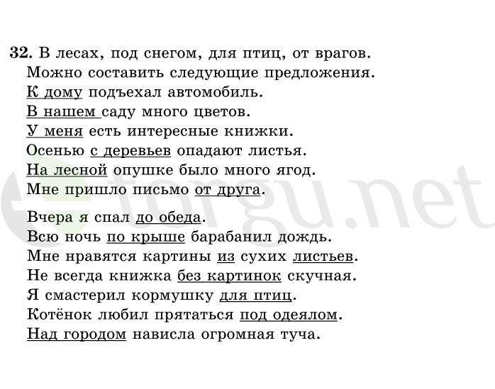 Страница (упражнение) 32 учебника. Ответ на вопрос упражнения 32 ГДЗ решебник по русскому языку 1 класс Рамзаева