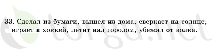 Страница (упражнение) 33 учебника. Ответ на вопрос упражнения 33 ГДЗ решебник по русскому языку 1 класс Рамзаева