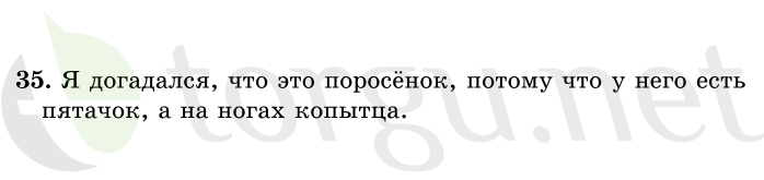 Страница (упражнение) 35 учебника. Ответ на вопрос упражнения 35 ГДЗ решебник по русскому языку 1 класс Рамзаева