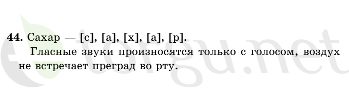 Страница (упражнение) 44 учебника. Ответ на вопрос упражнения 44 ГДЗ решебник по русскому языку 1 класс Рамзаева