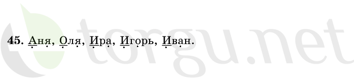 Страница (упражнение) 45 учебника. Ответ на вопрос упражнения 45 ГДЗ решебник по русскому языку 1 класс Рамзаева