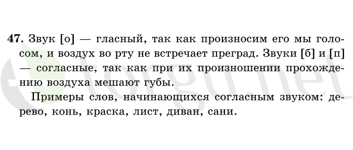 Страница (упражнение) 47 учебника. Ответ на вопрос упражнения 47 ГДЗ решебник по русскому языку 1 класс Рамзаева