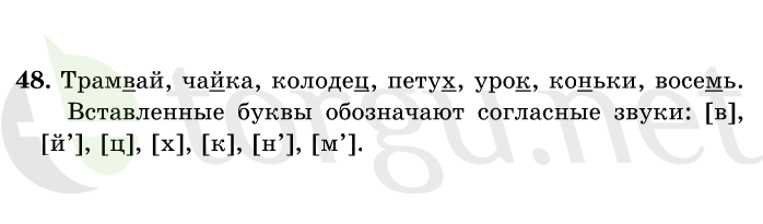 Страница (упражнение) 48 учебника. Ответ на вопрос упражнения 48 ГДЗ решебник по русскому языку 1 класс Рамзаева