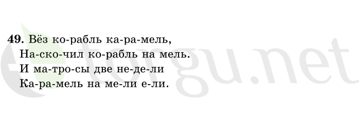 Страница (упражнение) 49 учебника. Ответ на вопрос упражнения 49 ГДЗ решебник по русскому языку 1 класс Рамзаева