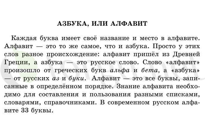 Страница (упражнение) 59 учебника. Ответ на вопрос упражнения 59 ГДЗ решебник по русскому языку 1 класс Рамзаева