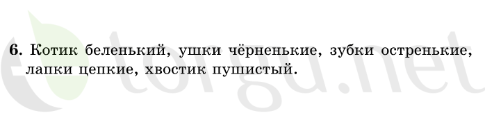 Страница (упражнение) 6 учебника. Ответ на вопрос упражнения 6 ГДЗ решебник по русскому языку 1 класс Рамзаева