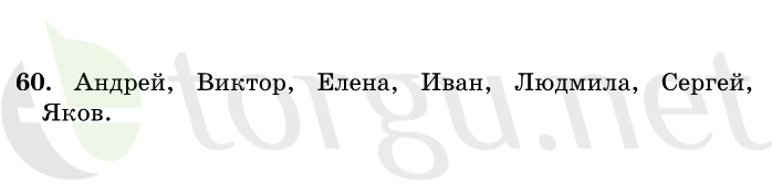 Страница (упражнение) 60 учебника. Ответ на вопрос упражнения 60 ГДЗ решебник по русскому языку 1 класс Рамзаева