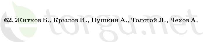 Страница (упражнение) 62 учебника. Ответ на вопрос упражнения 62 ГДЗ решебник по русскому языку 1 класс Рамзаева