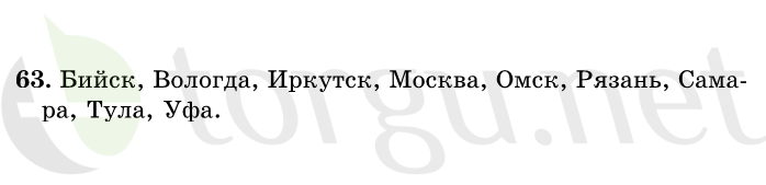 Страница (упражнение) 63 учебника. Ответ на вопрос упражнения 63 ГДЗ решебник по русскому языку 1 класс Рамзаева