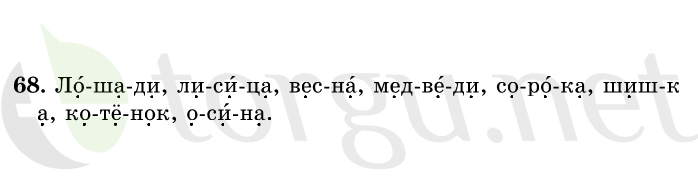 Страница (упражнение) 68 учебника. Ответ на вопрос упражнения 68 ГДЗ решебник по русскому языку 1 класс Рамзаева