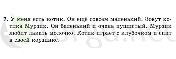 Страница (упражнение) 7 учебника. Ответ на вопрос упражнения 7 ГДЗ решебник по русскому языку 1 класс Рамзаева