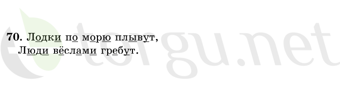 Страница (упражнение) 70 учебника. Ответ на вопрос упражнения 70 ГДЗ решебник по русскому языку 1 класс Рамзаева