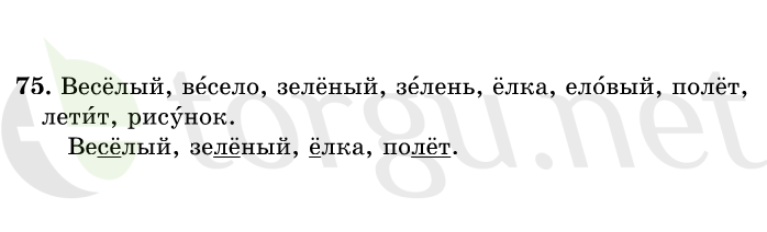 Страница (упражнение) 75 учебника. Ответ на вопрос упражнения 75 ГДЗ решебник по русскому языку 1 класс Рамзаева