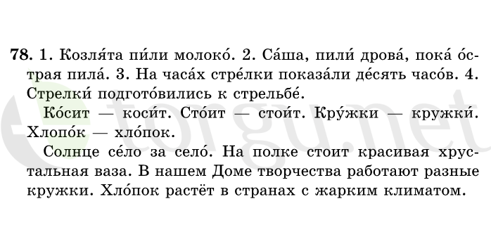 Страница (упражнение) 78 учебника. Ответ на вопрос упражнения 78 ГДЗ решебник по русскому языку 1 класс Рамзаева