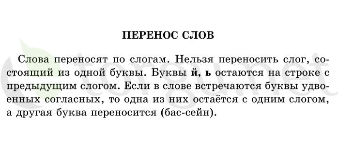 Страница (упражнение) 79 учебника. Ответ на вопрос упражнения 79 ГДЗ решебник по русскому языку 1 класс Рамзаева